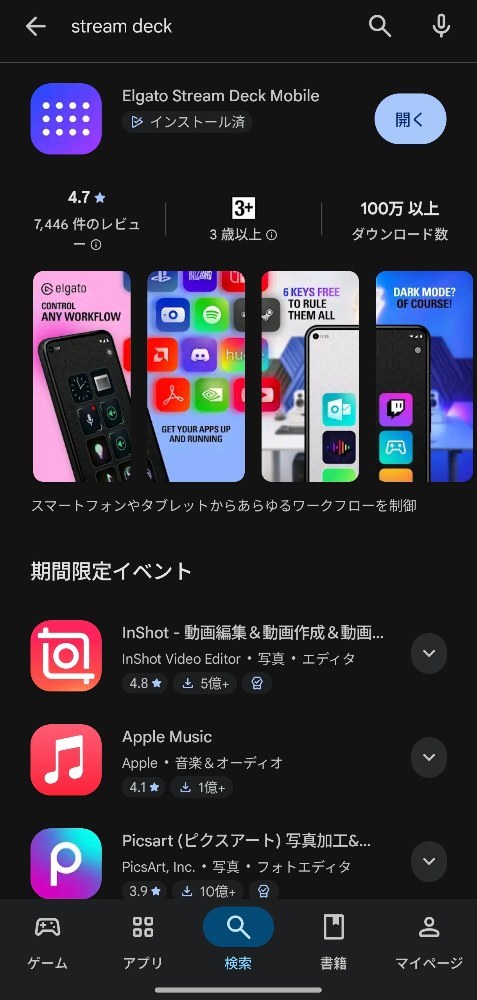 stream Deck mobileとは