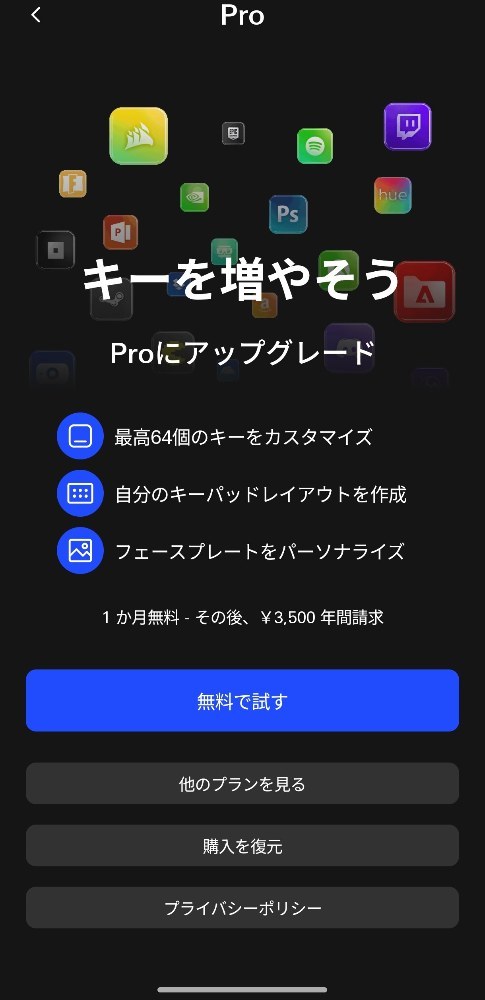 PRO版でできること