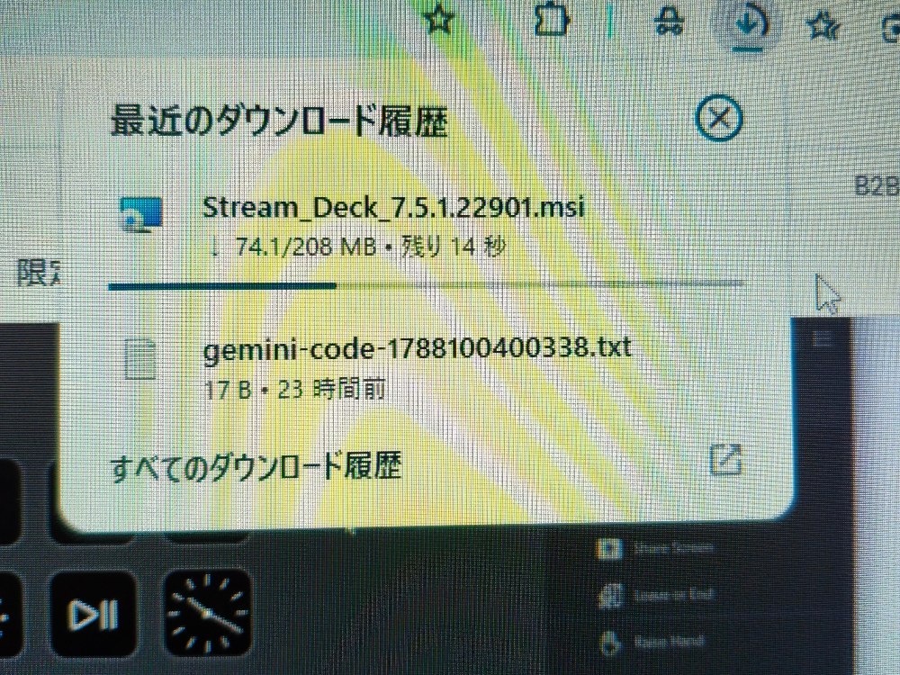 ダウンロード中