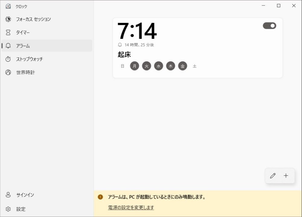 目覚まし