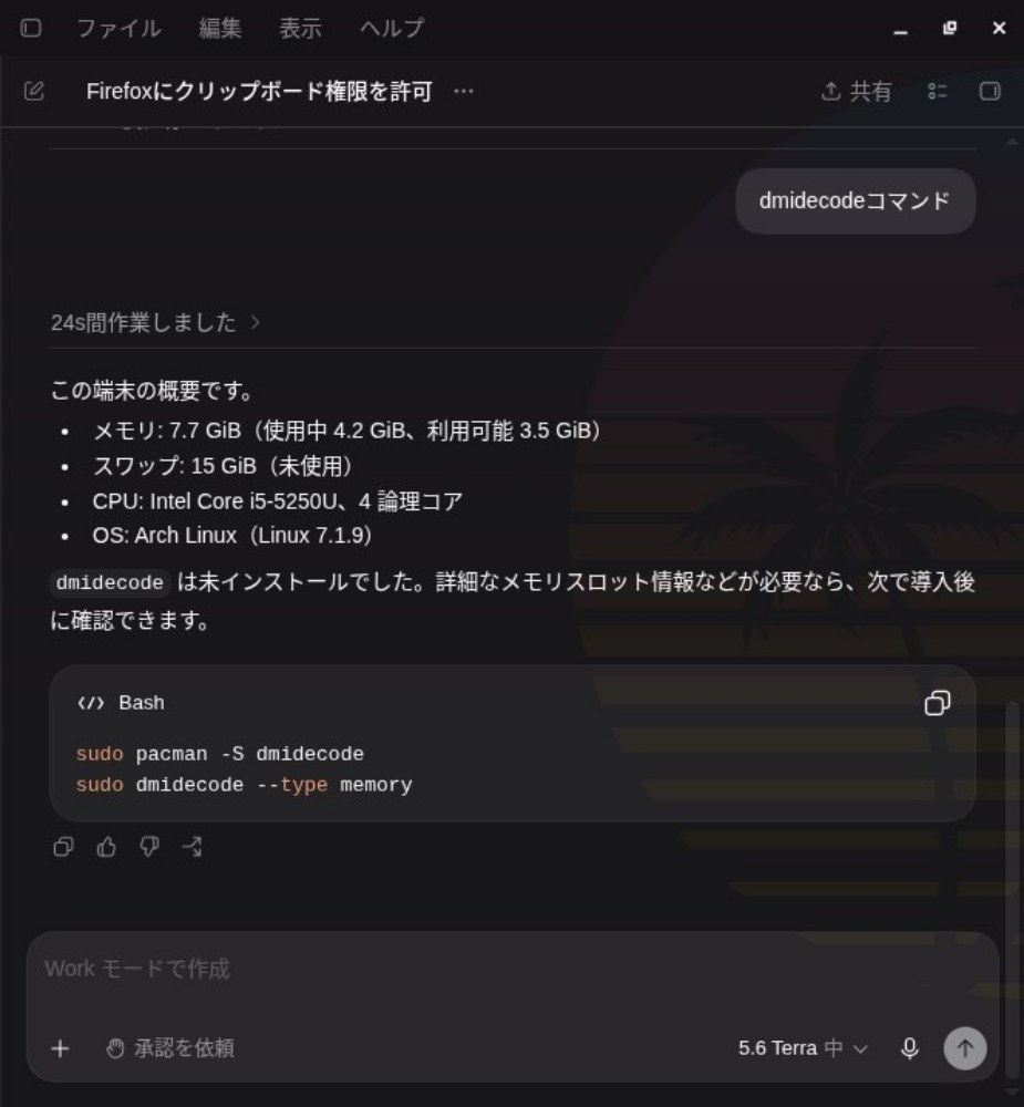 パソコンの構成を知りたかったので聞いてみた
