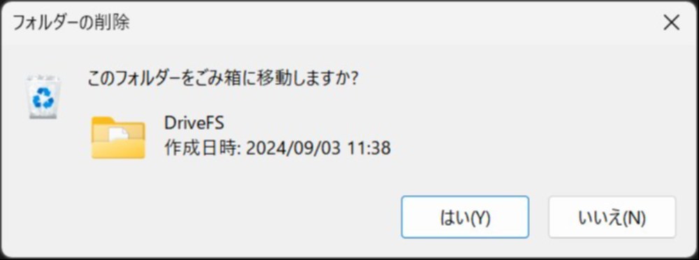 一か八か削除してみましょうwww