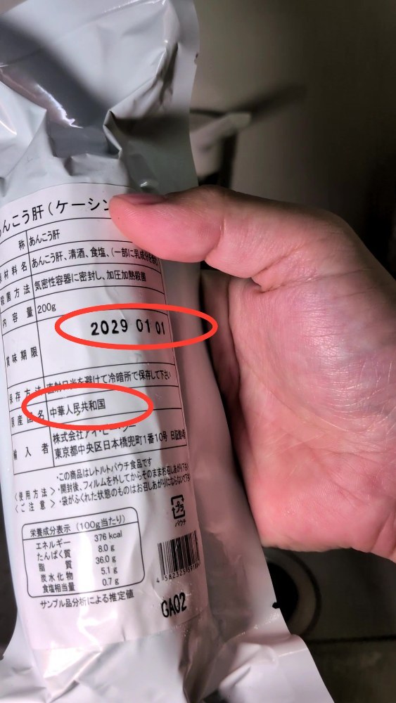 まさかの中華性？！