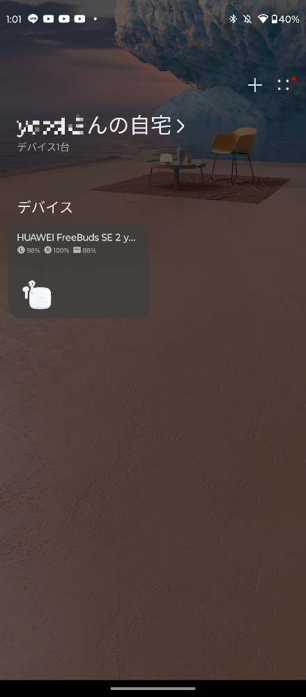 いわゆるホーム画面