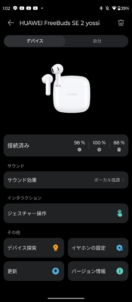 Huawei Free buds SE2 レビュー写真7
