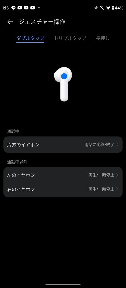 ダブルタップ