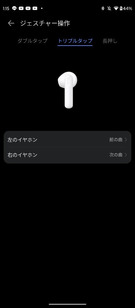 トリプルタップ