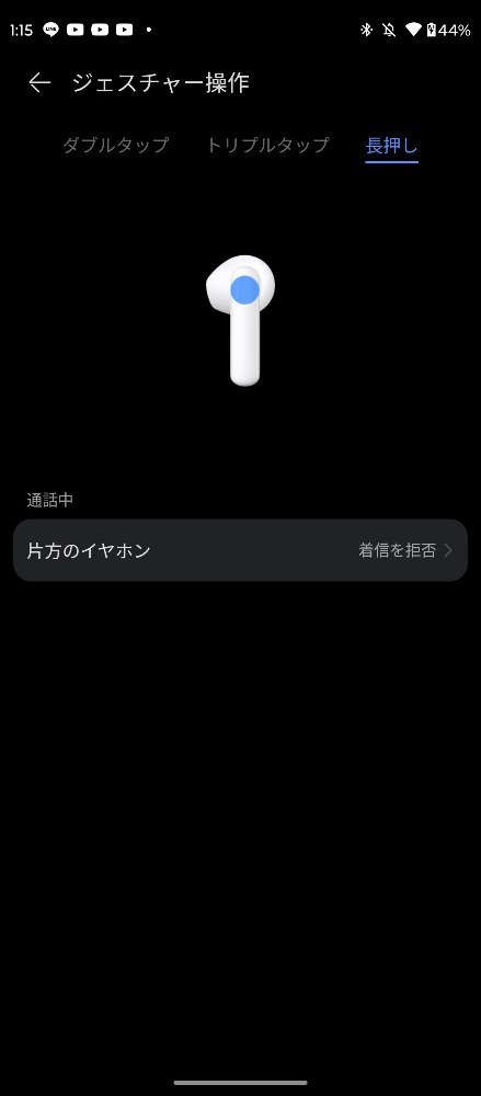 長押し