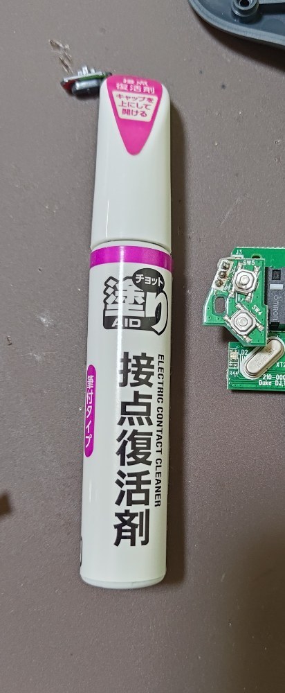 みんな大好き！接点復活剤！