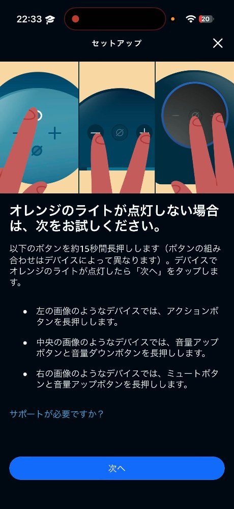 アプリを入れた早速セットアップ！