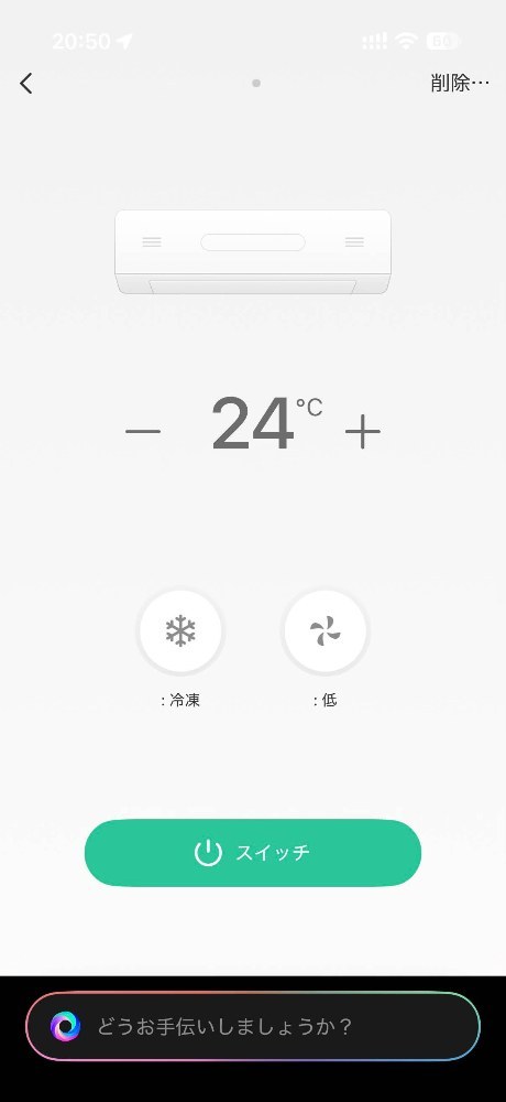 エアコンがつながった！！