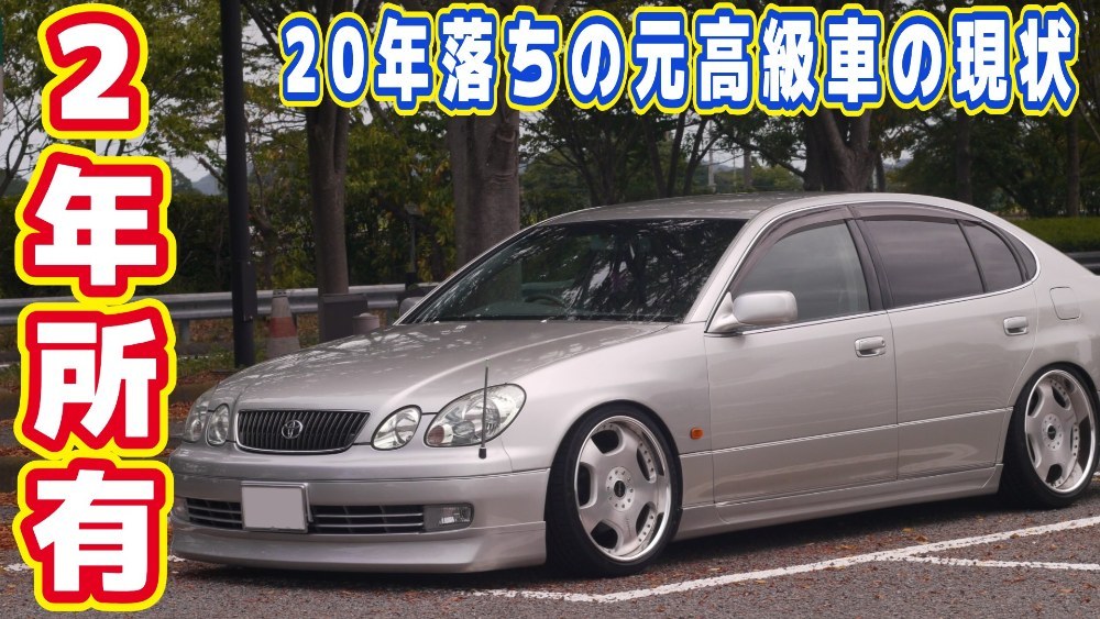 調子に乗って愛車レビューをします！