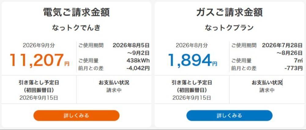 ９月請求分