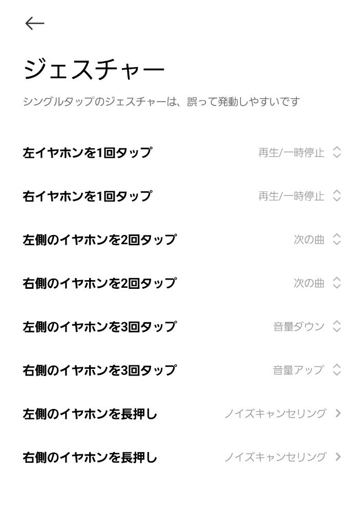 公式appによるジェスチャー設定