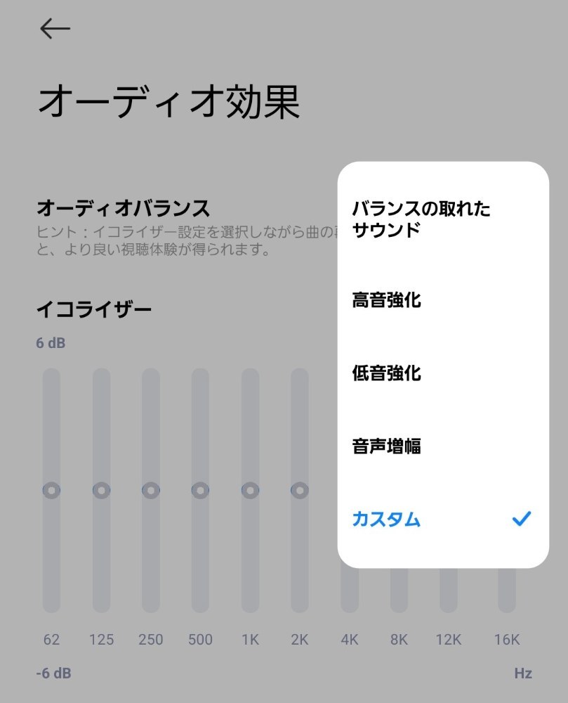 公式appによるEQ