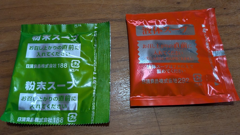スープを売りにするだけに、後入れの粉末と液体が付属してます。
