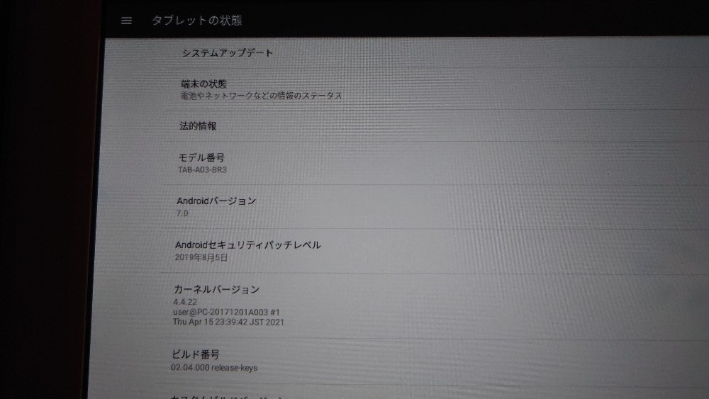 Androidのバージョンは古め