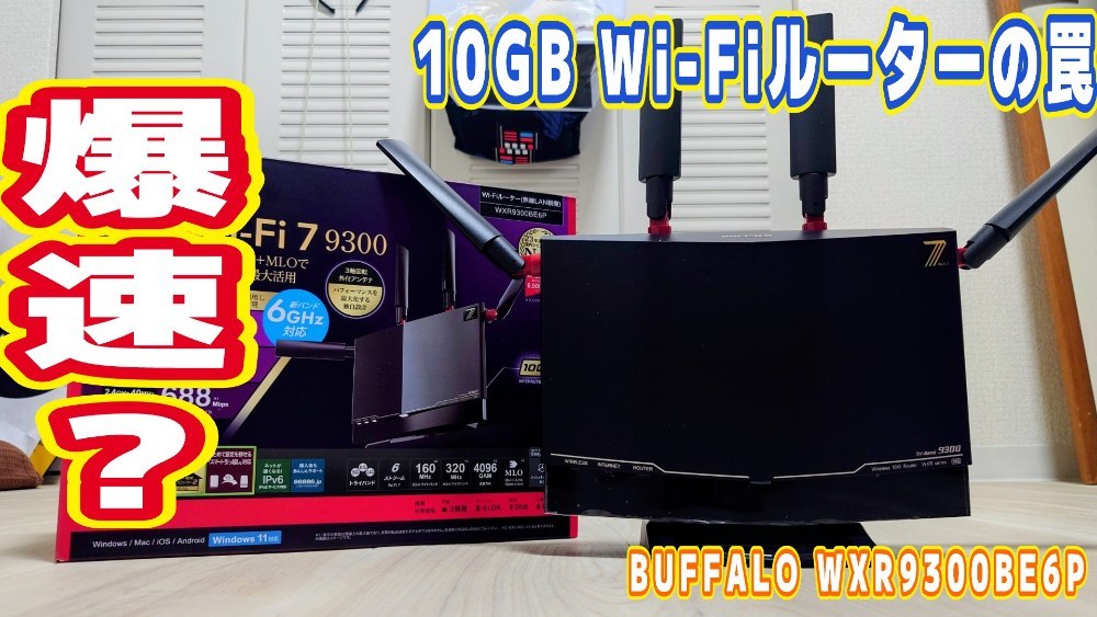 BIGLOBE 10GB回線契約に伴うルーターの買い替え