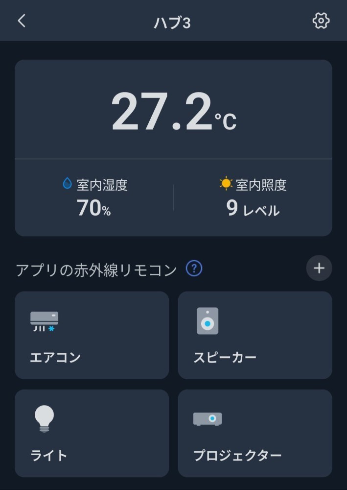 アプリから色んな設定も！