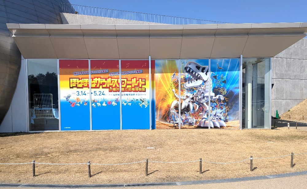 ほねほねザウルスワールドとは