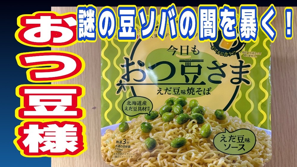 明星×東京デザイン専門学校監修カップ焼そば