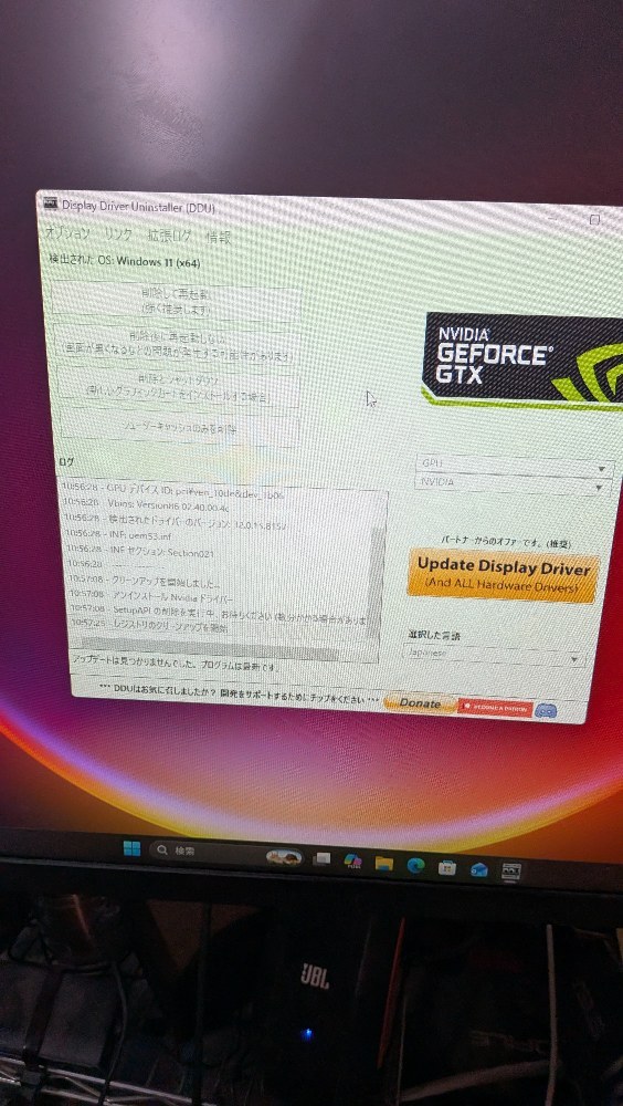 定番のDDUにてさよならNVDIAさん