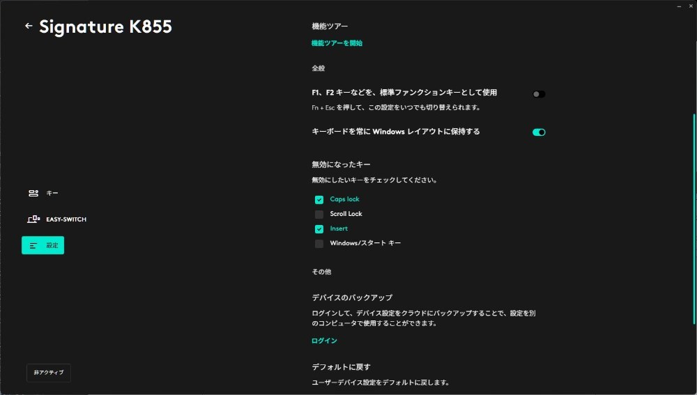 CapsLockとInsertキーが邪魔