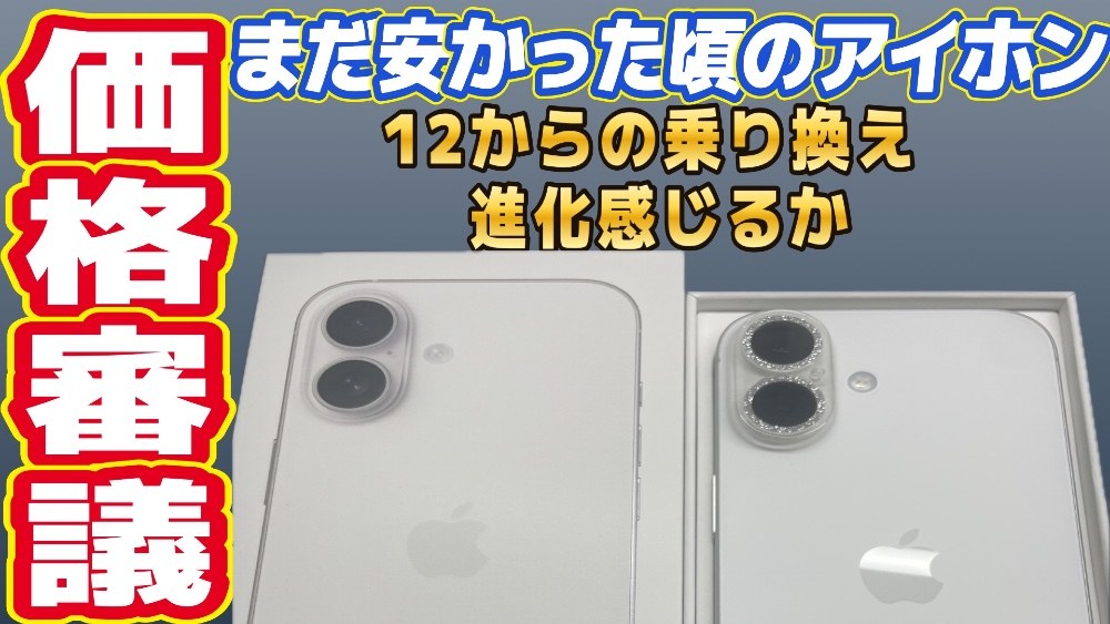iPhone17がな､な､なんと13万也！