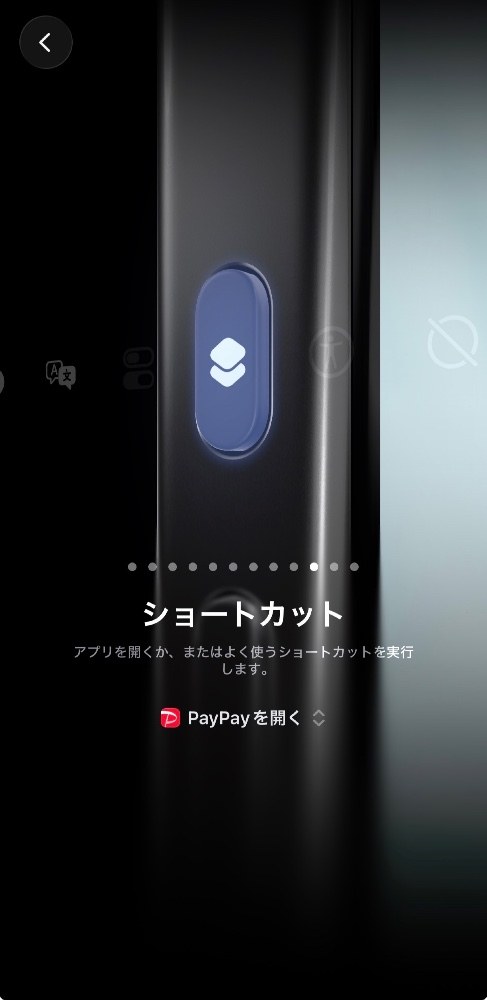 アクションボタンの可能性