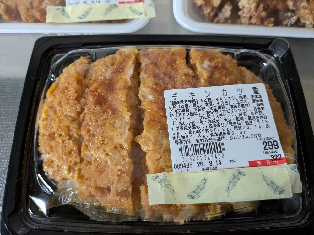 チキンカツ重(税込322円)