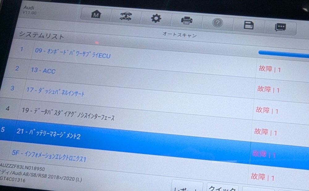 オートスキャン