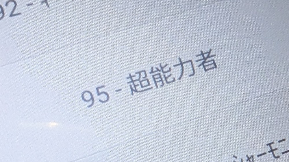 日本語は怪しい