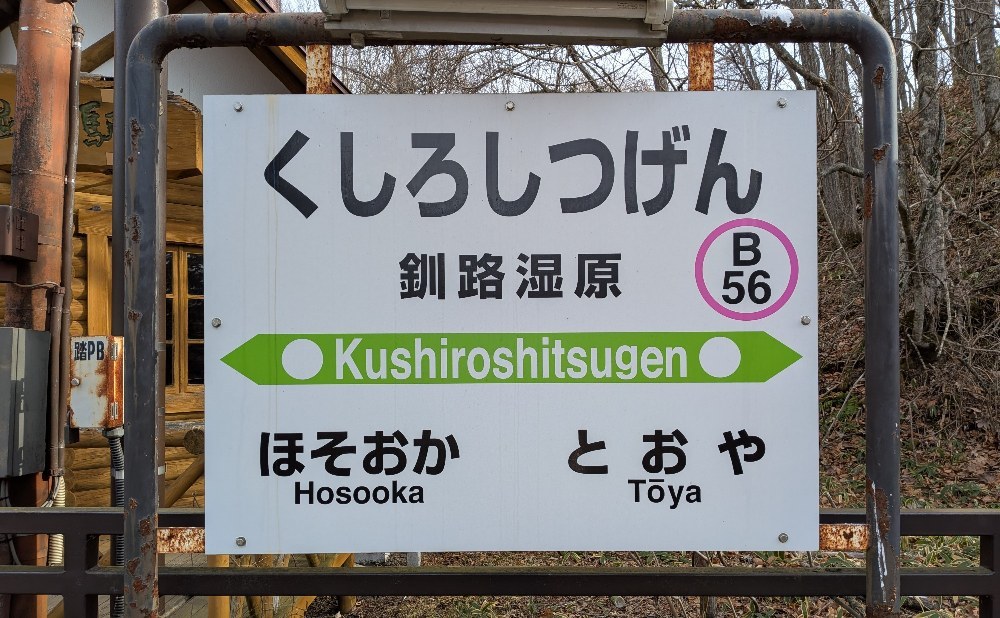 今日は旅行日記