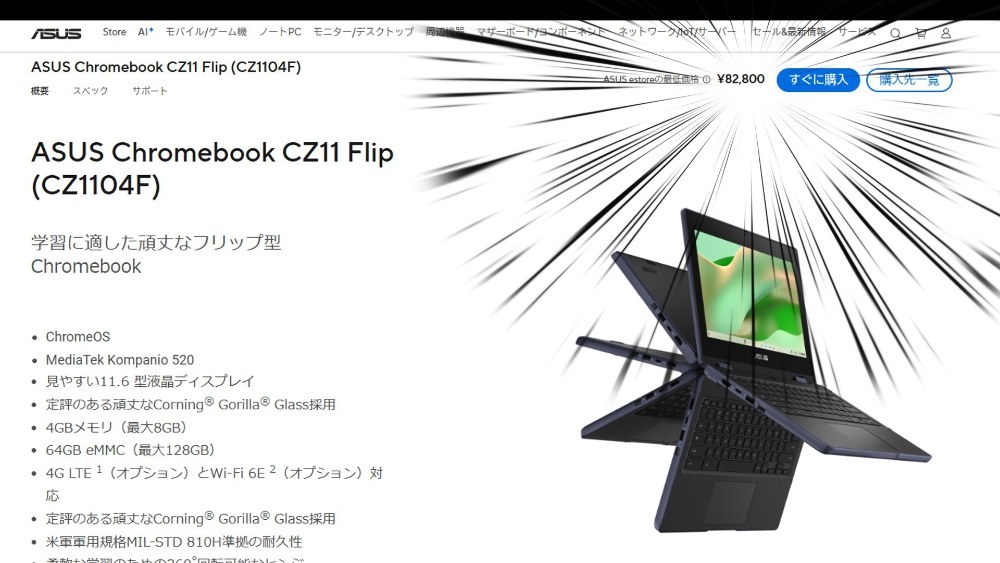 asus CZ1104FM2 レビュー写真2