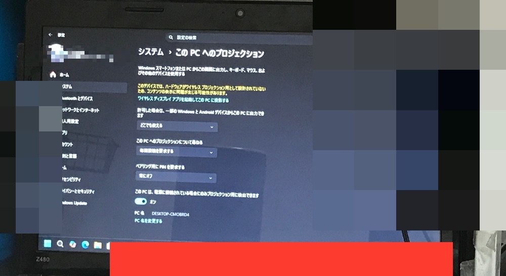 やり方③「このPCへのプロジェクション」