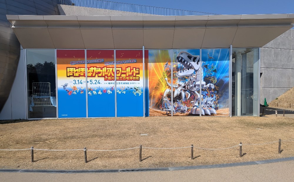 ほねほねザウルスの特別展