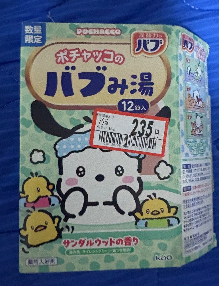サンリオとバブのコラボ入浴剤買ってみた！ レビュー写真