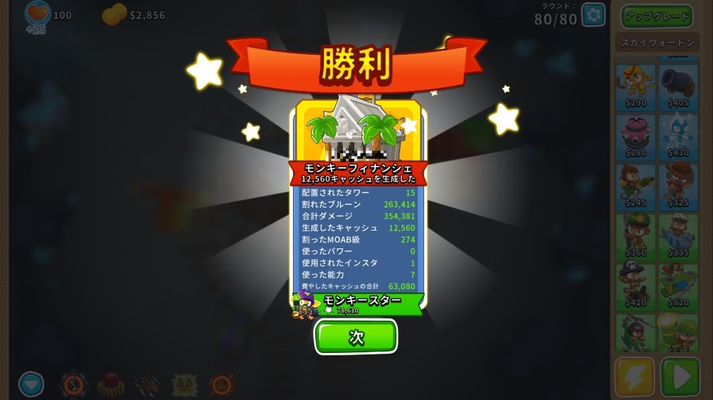 無事クリア！