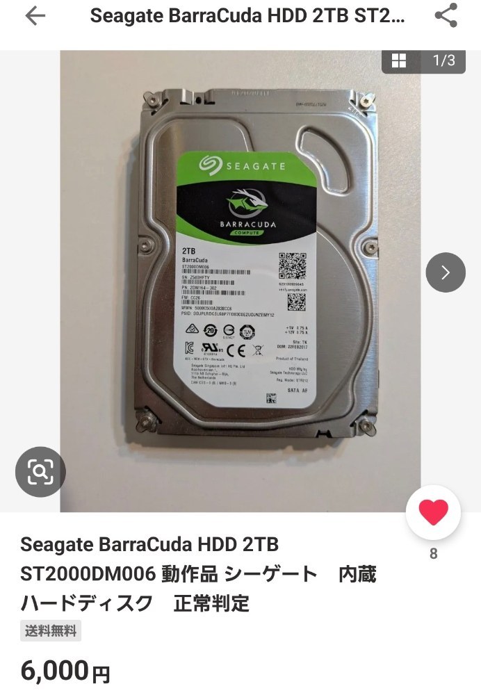某フリマサイトにて販売されたHDD
