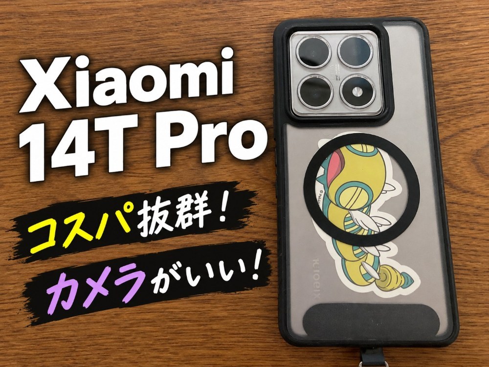 Xiaomi Xiaomi 14 TPro レビュー写真