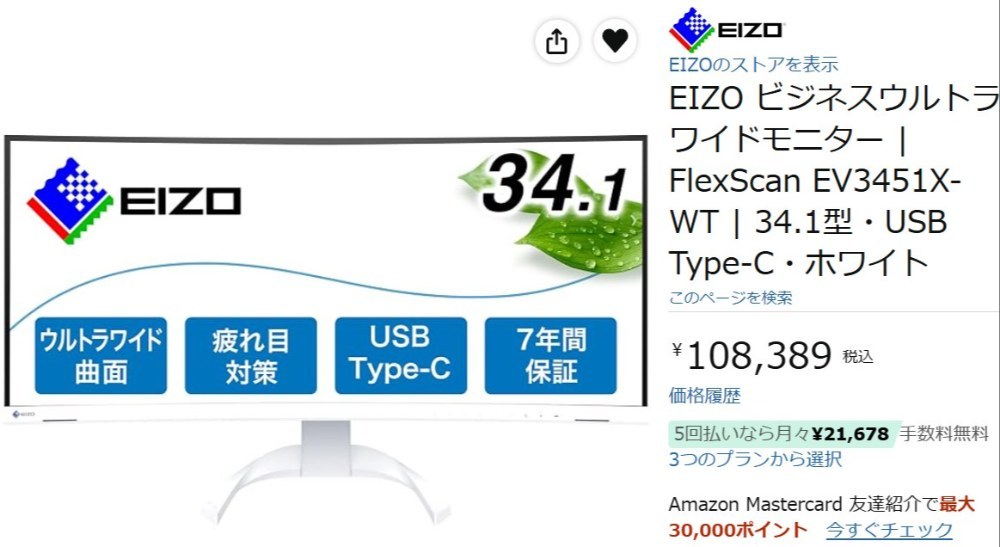 念願の100HzはEIZOモニターで11万切りぃ！？