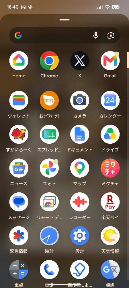 Google Homeのアプリ