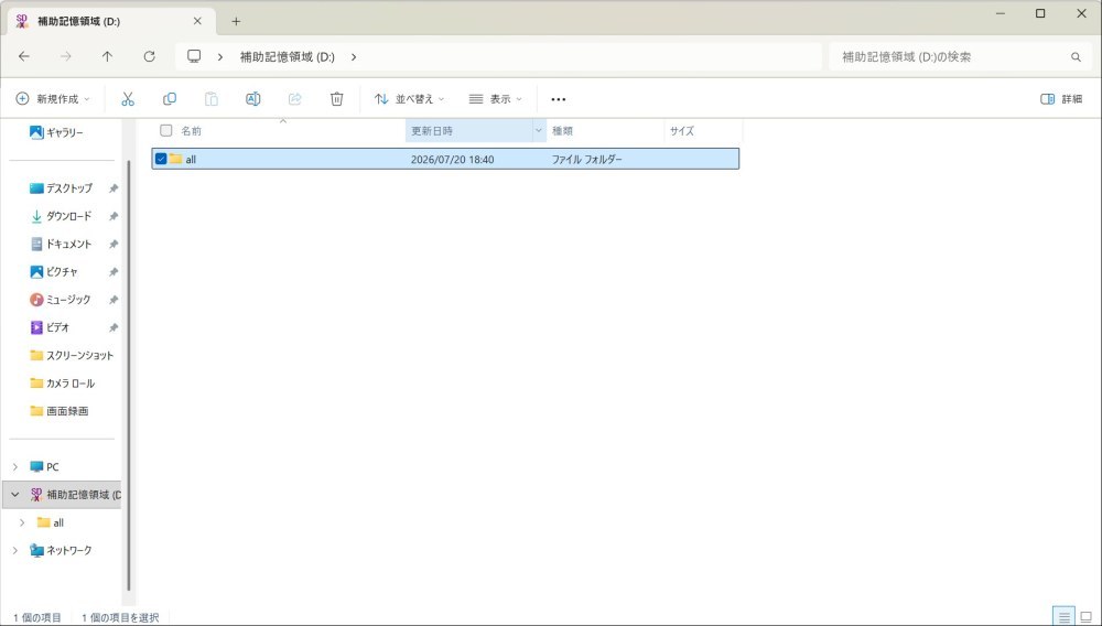SDカードも使える