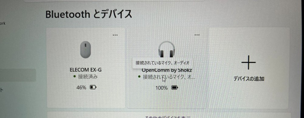 PCへの接続時（成功）