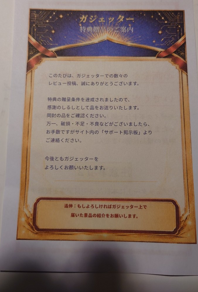 いつもの紙です。