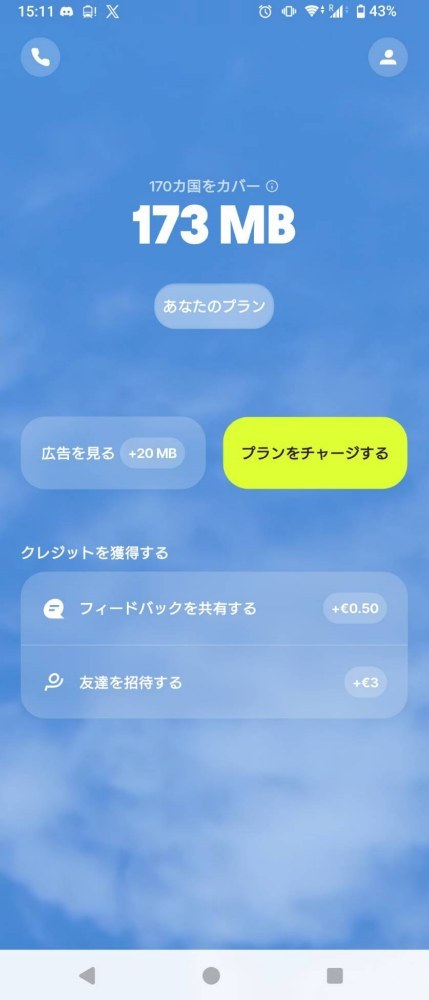 この回線をAce3に入れて音楽プレイヤーとして使うのが一番正解な気がする