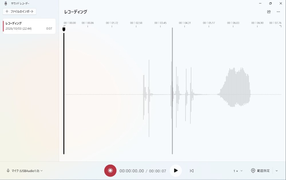 録音した様子