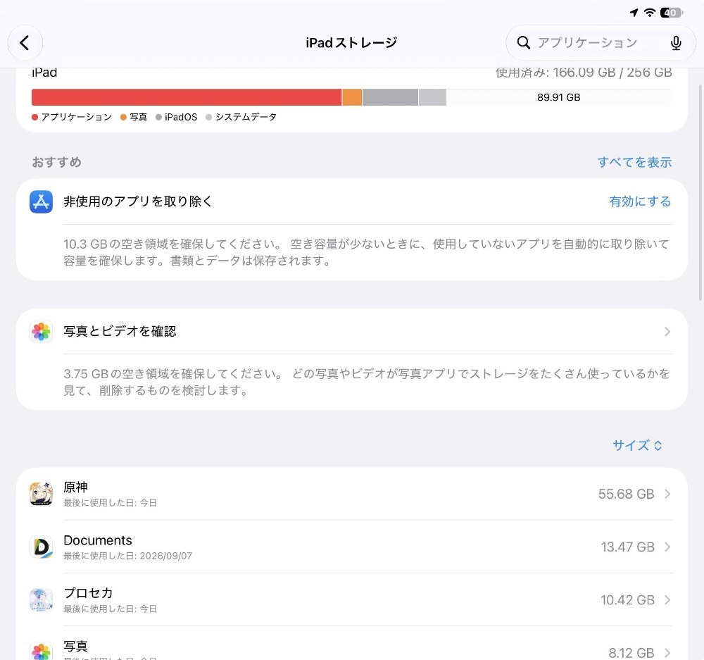 ストレージは足りてるのか？