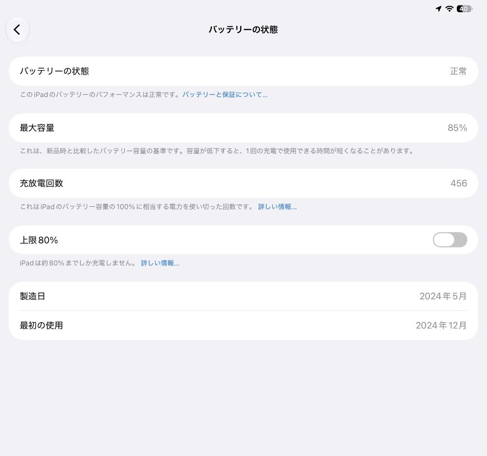バッテリー最大容量は？？？