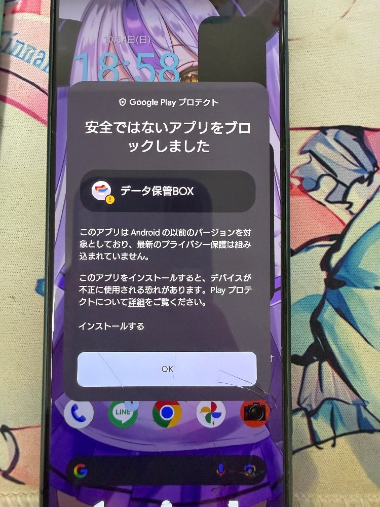 他のアプリもウイルス判定して全部消してくれ